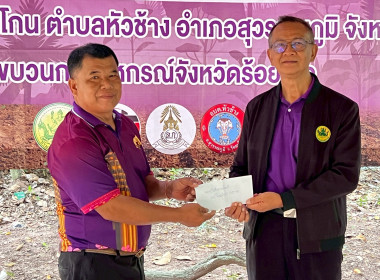 สำนักงานสหกรณ์ร้อยเอ็ดจัดโครงการอนุรักษ์พันธุกรรมพืชอันเนื่องมาจากพระราชดำริ สมเด็จพระเทพรัตนราชสุดาฯ สยามบรมราชกุมารี ... พารามิเตอร์รูปภาพ 9
